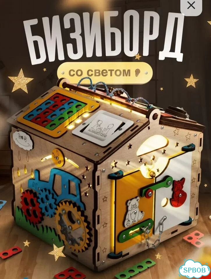 Бизиборд бизидомик фото 10