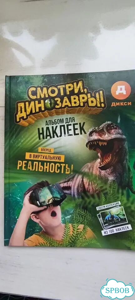 Альбом для наклеек Дикси фото 2