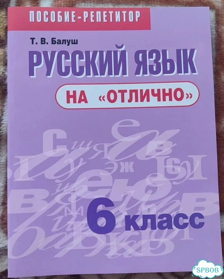 Пособия по русскому языку 6 класс фото 1