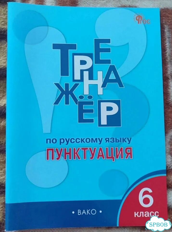 Пособия по русскому языку 6 класс фото 3