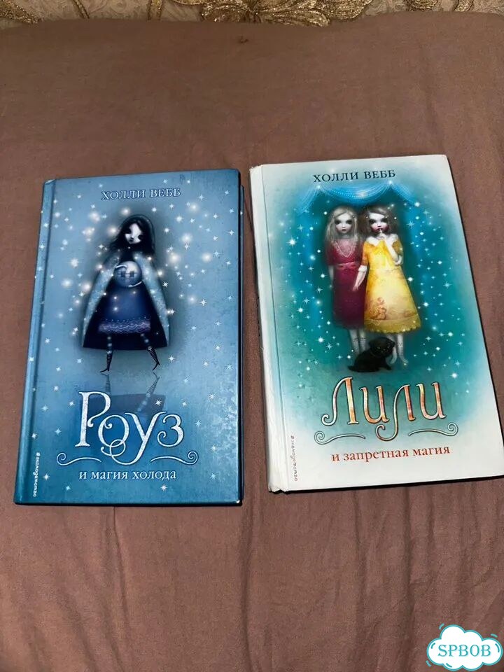 Книги роуз и магия холода фото 1