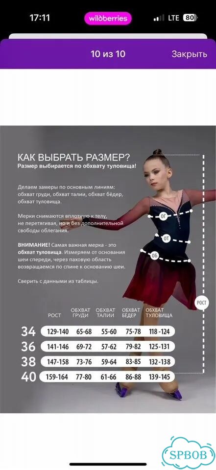 Платье для фигурного катания 152 фото 8