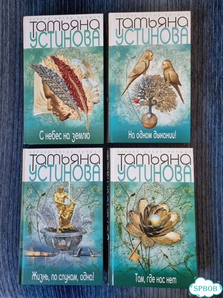 Татьяна Устинова книги фото 1