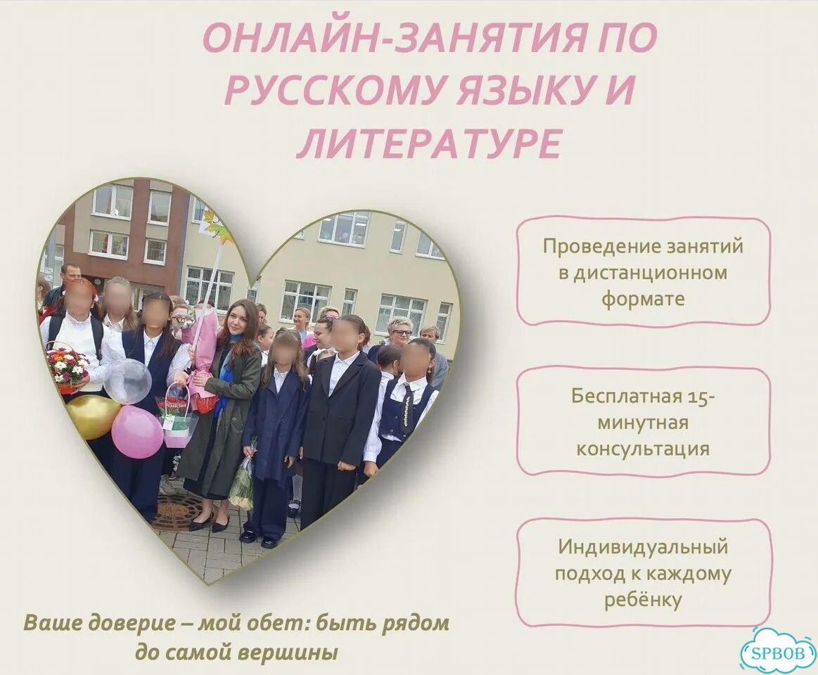 Репетитор по русскому языку и литературе фото 1