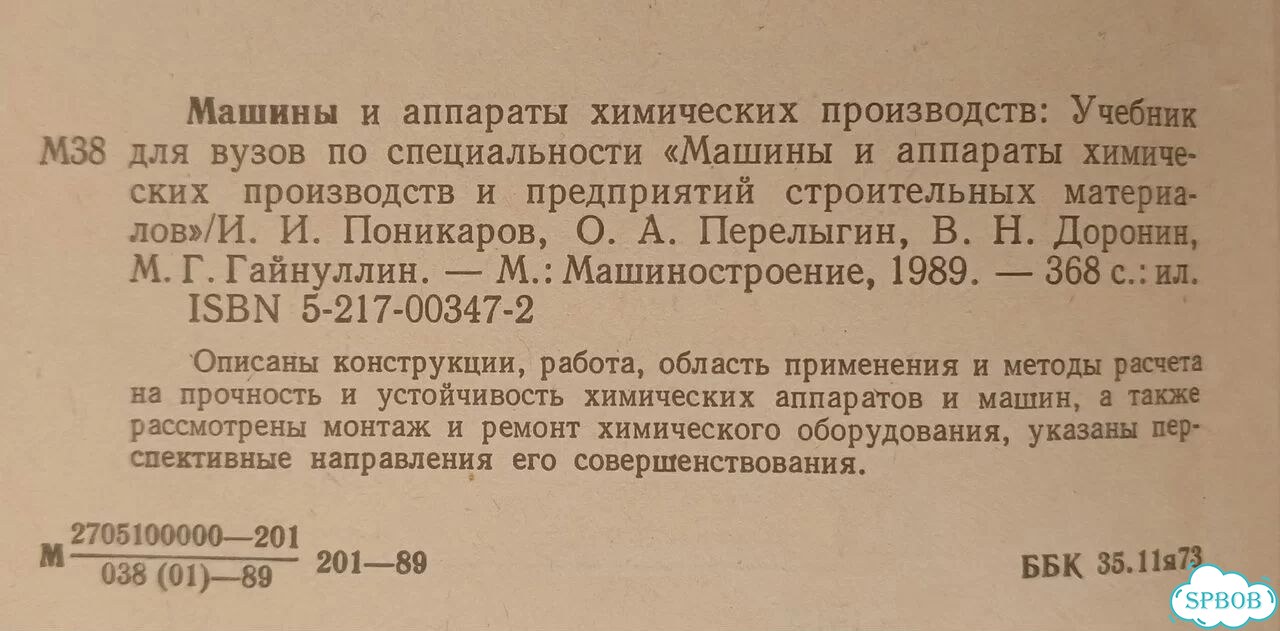 Машины и аппараты химических производств 1989г фото 4