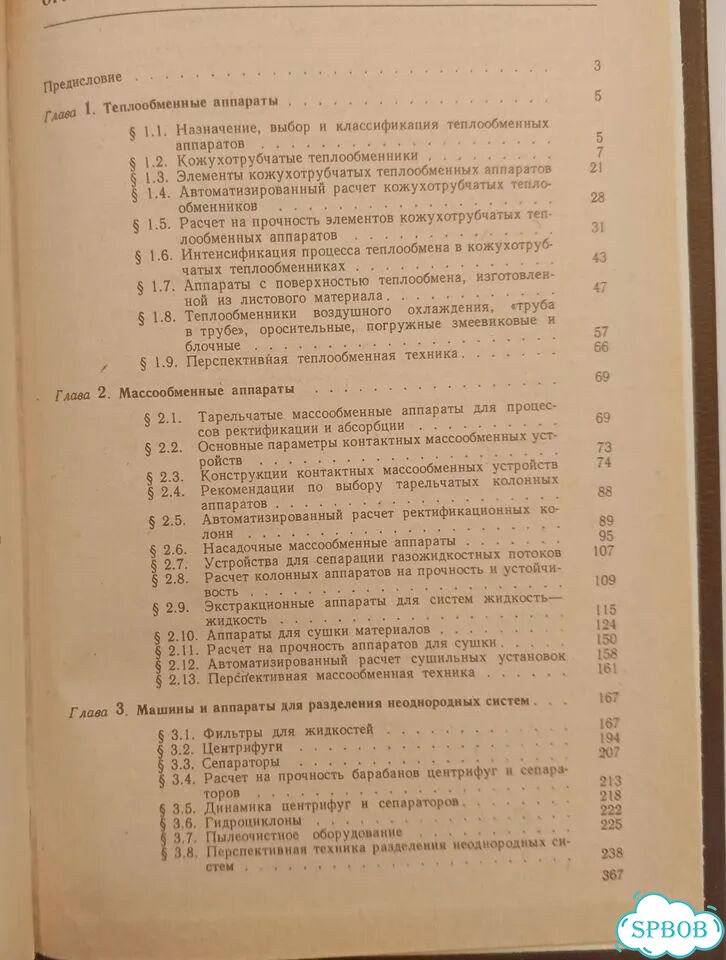 Машины и аппараты химических производств 1989г фото 6