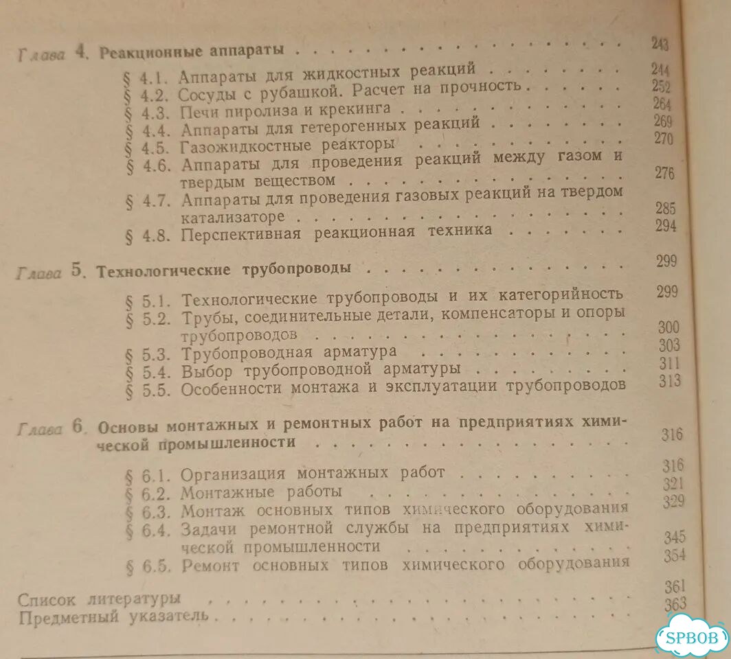 Машины и аппараты химических производств 1989г фото 7
