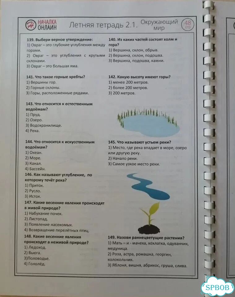 Летняя тетрадь будущего третьеклассника, две части фото 5