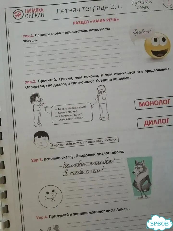Летняя тетрадь будущего третьеклассника, две части фото 6