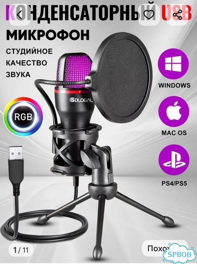 USB-микрофон конденсаторный с RGB для пк и PS4/5 фото 1