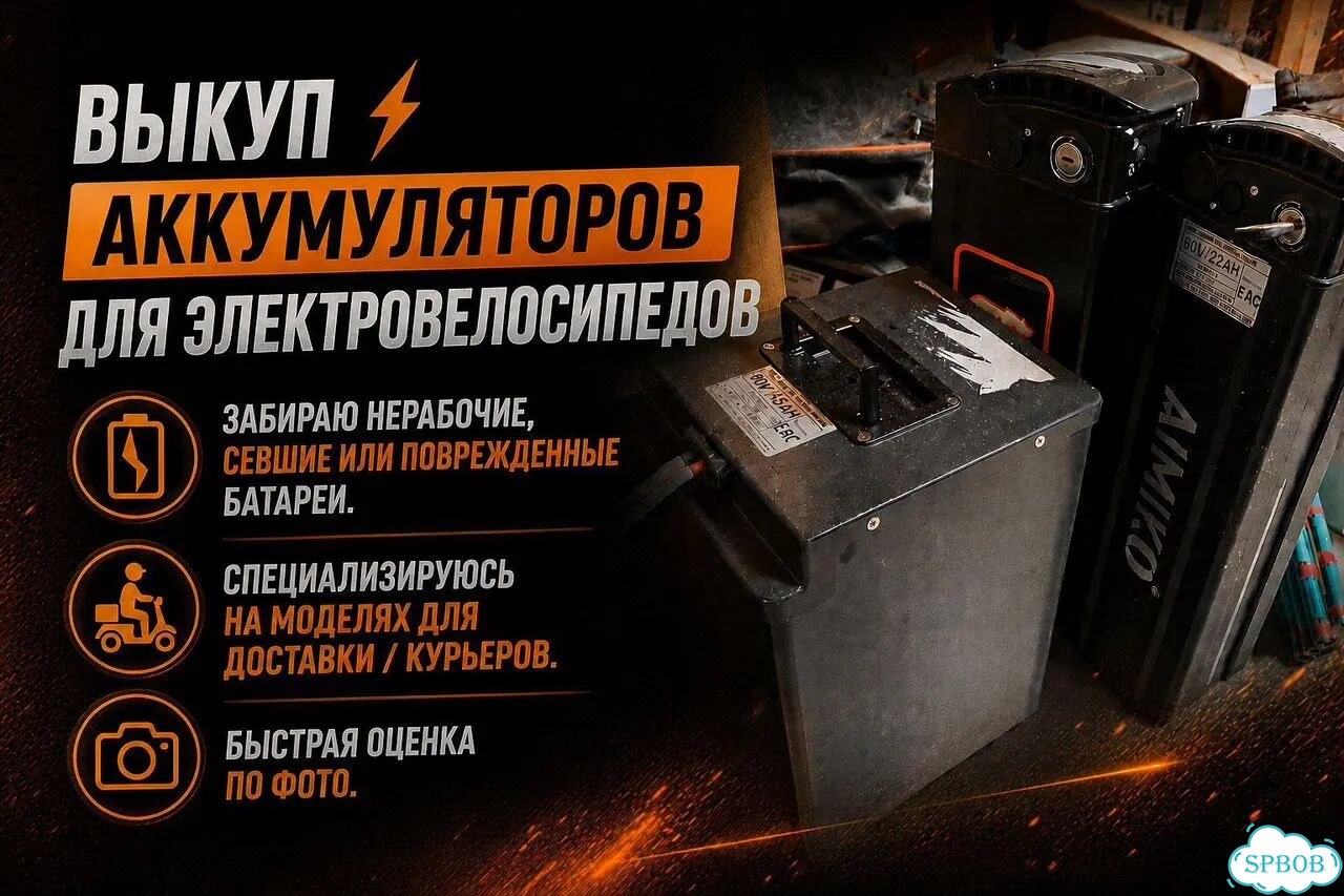 Покупка ваших аккумуляторов для велосипедов / акб фото 1