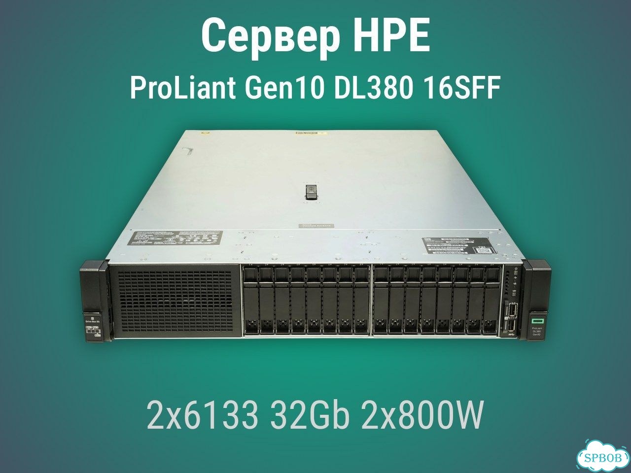 Сервер HPE DL380 Gen10 16sff 2x6133 32Gb P816i-a + бат. 2x800W фото 1
