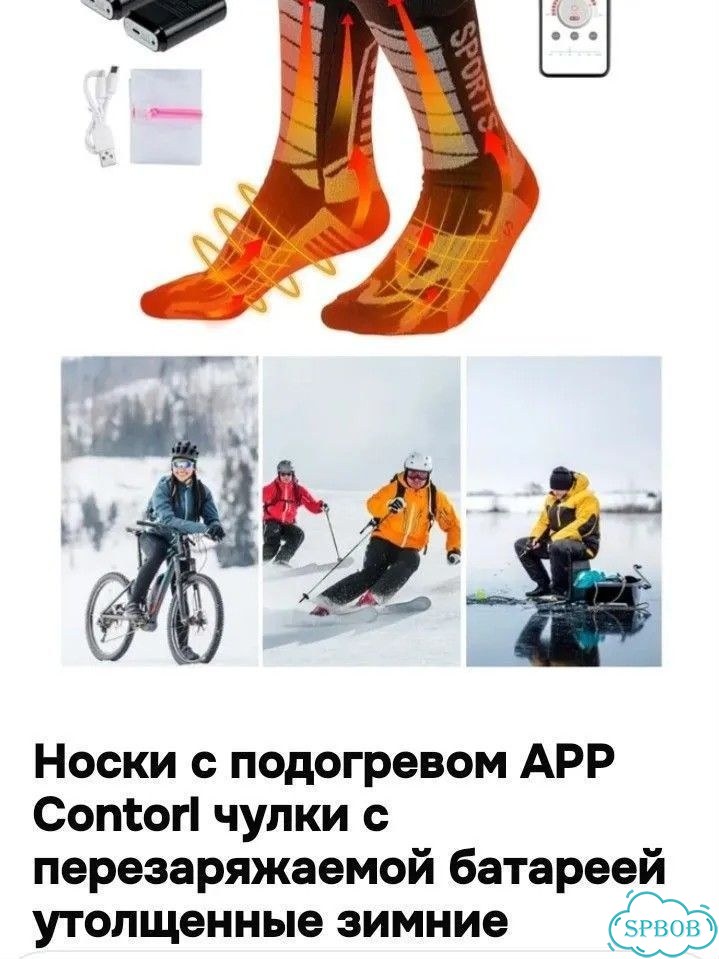 Носки с подогревом. kemimoto фото 1