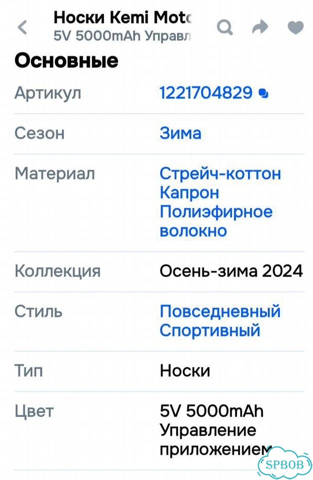 Носки с подогревом. kemimoto фото 5