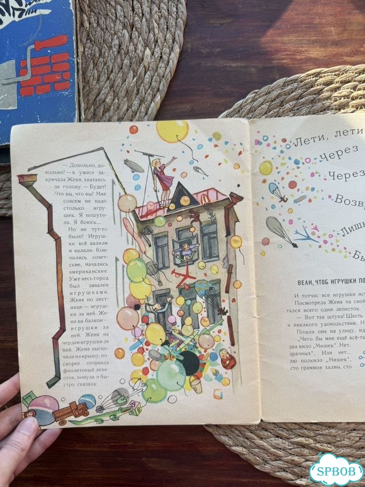 Катаев.Цветик-семицветик 1964.Рис.Лосина фото 11