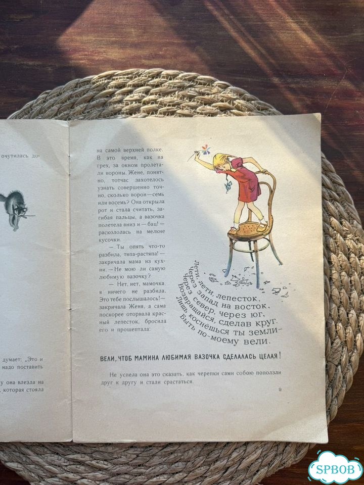 Катаев.Цветик-семицветик 1964.Рис.Лосина фото 6