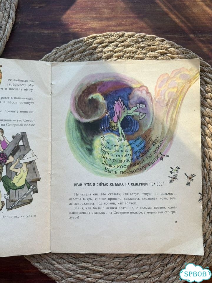 Катаев.Цветик-семицветик 1964.Рис.Лосина фото 7