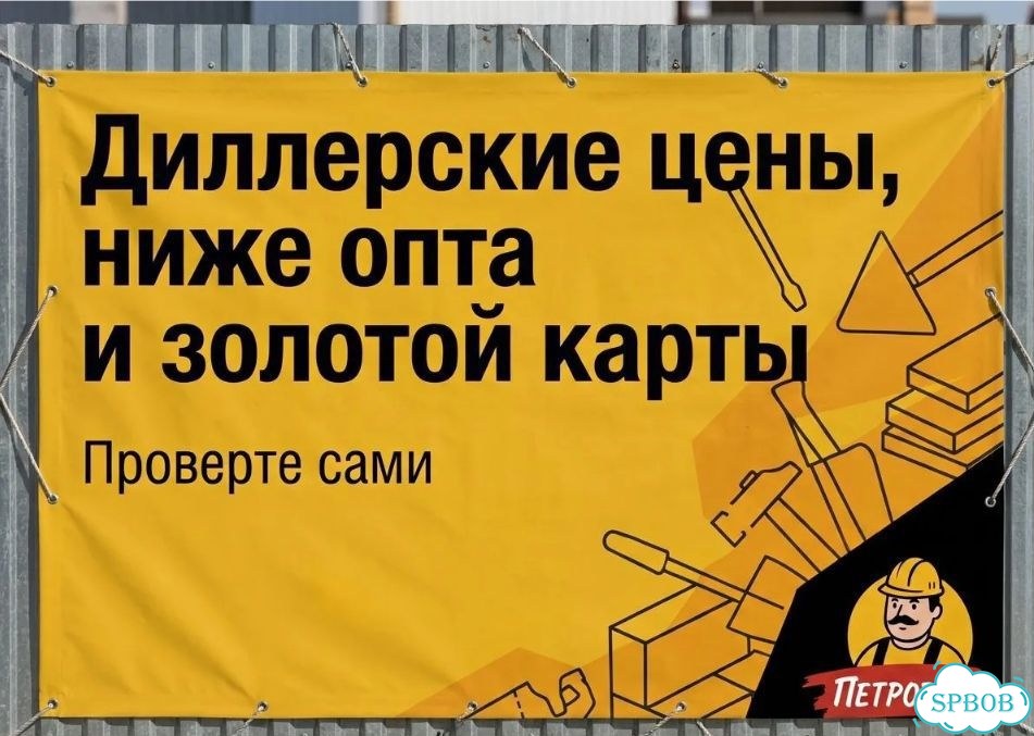 Петрович ниже опта фото 1