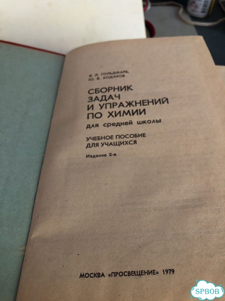Учебники СССР и пособия фото 9