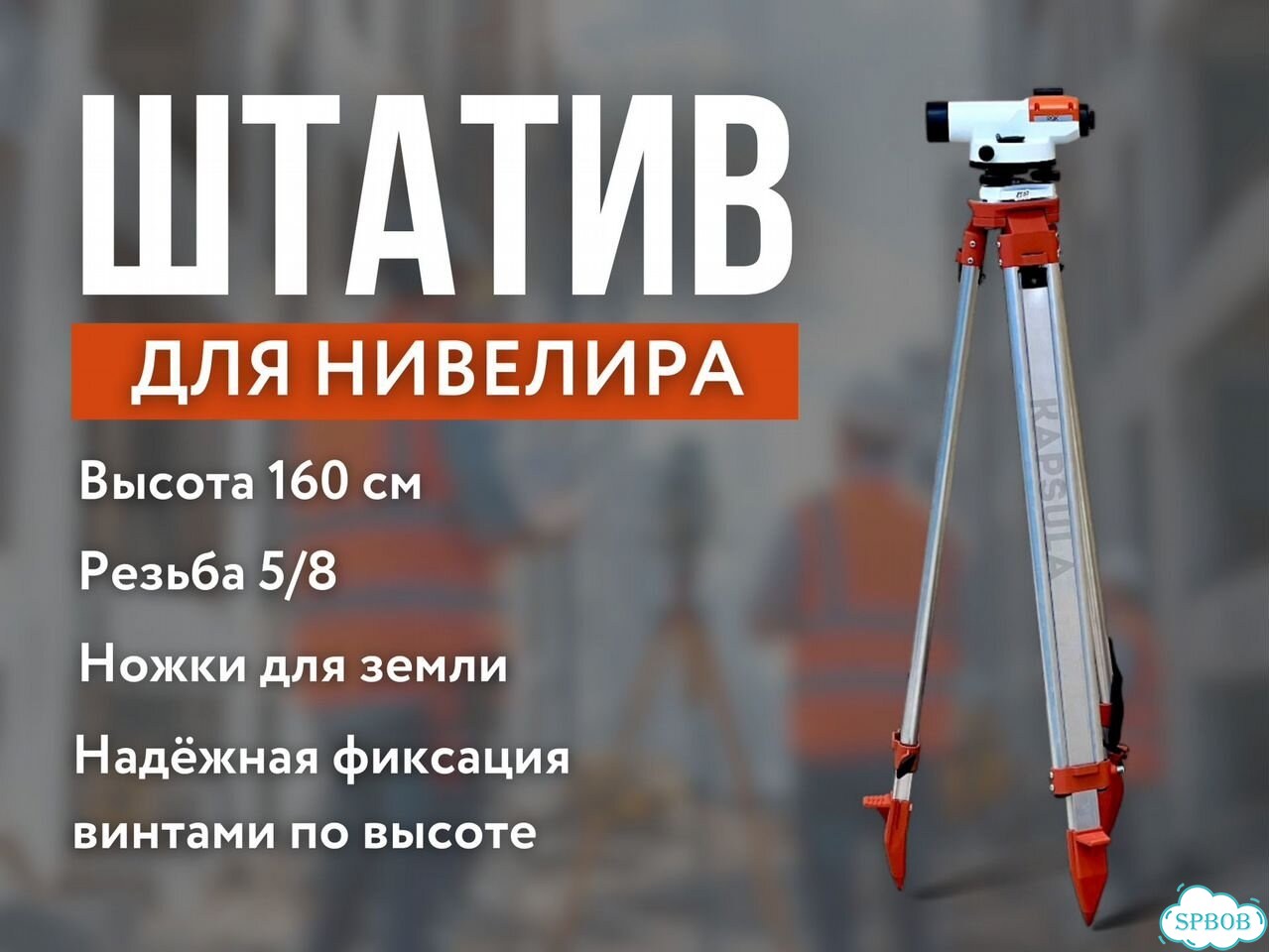 Нивелир оптический комплект оптики фото 7