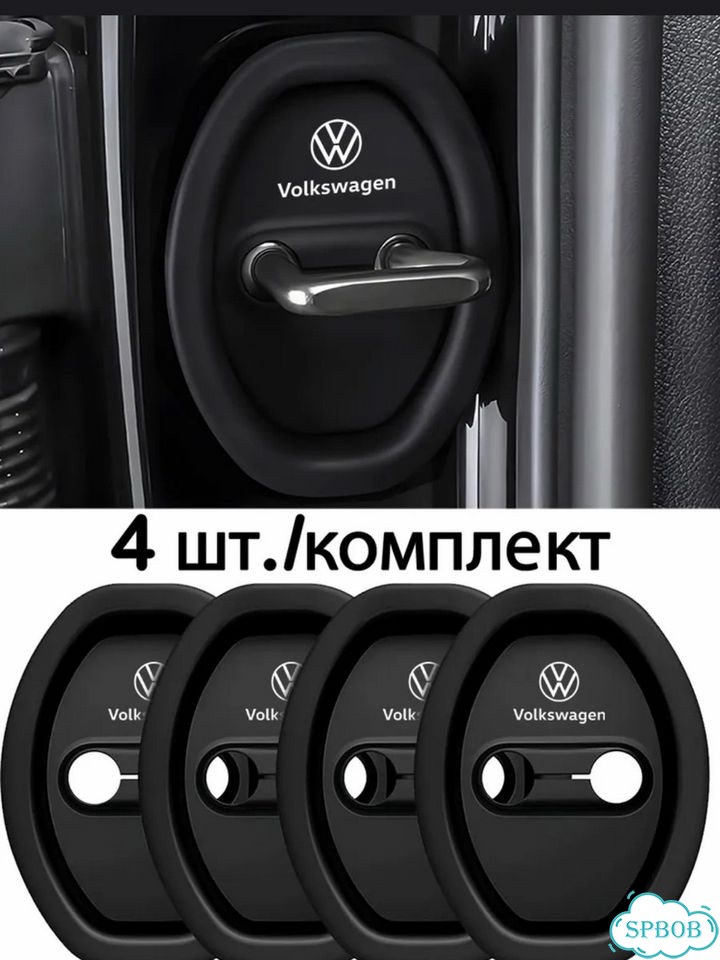 4 шт. Силиконовые накладки на защелки дверей VW фото 1