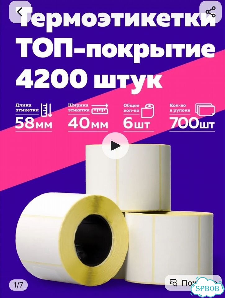 Термопринтер этикеток xp 365в для маркетплейсов фото 10