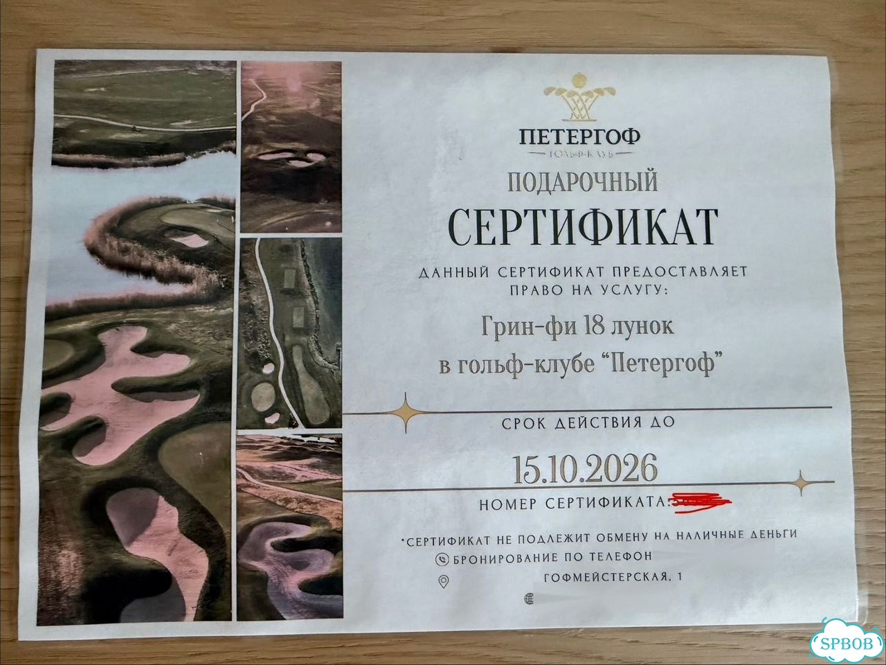 Сертификат на игру в гольф в клубе Петергоф фото 1