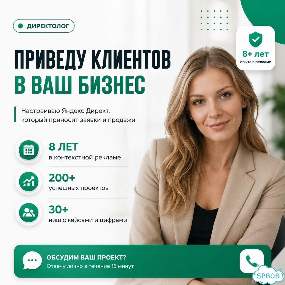 Настройка Яндекс Директа / Директолог фото 1