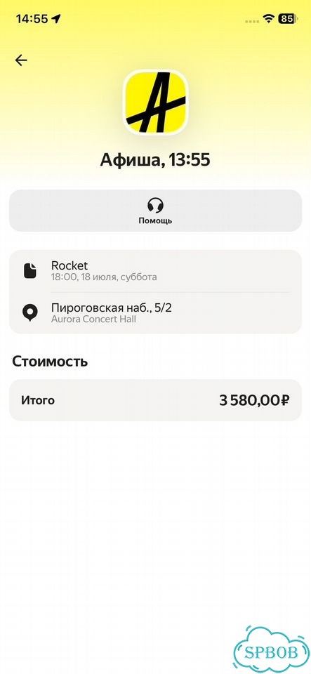 Билеты на концерт rocket фото 1