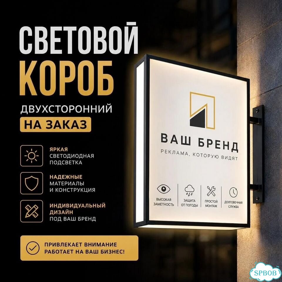 Наружная реклама. Лайтбокс / Световой короб фото 1