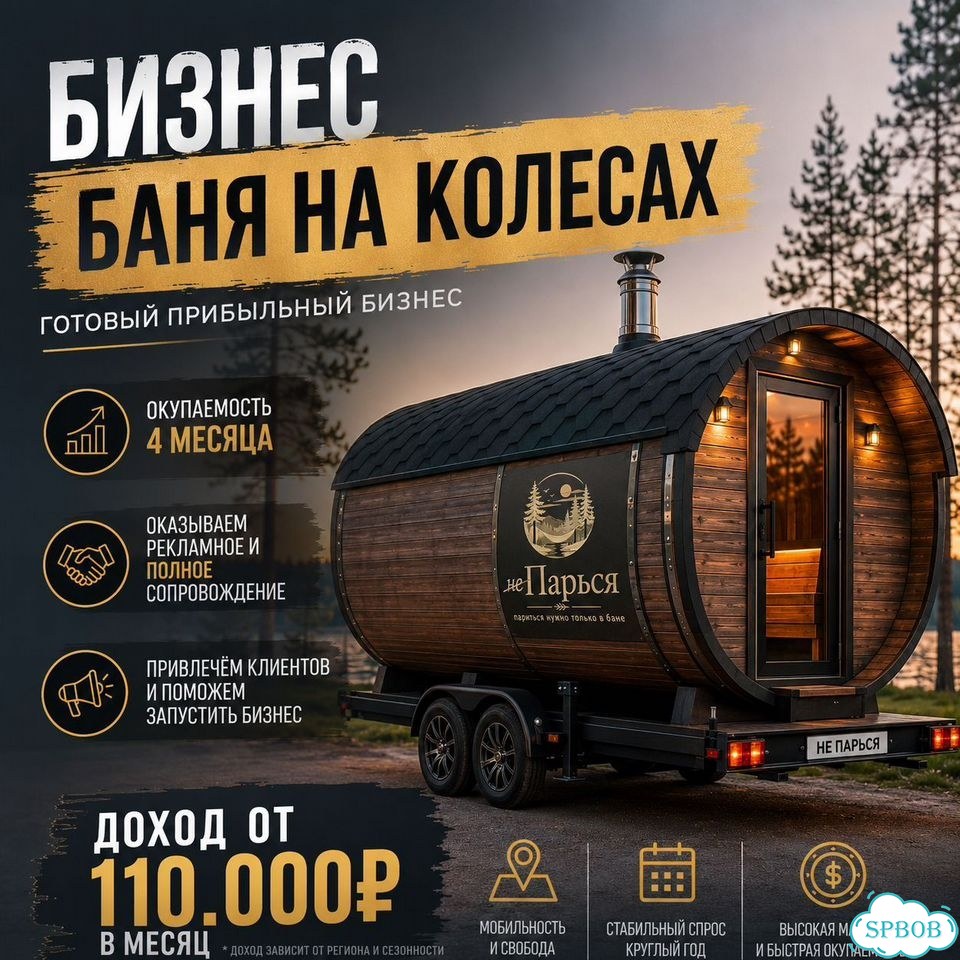 Бизнес Сдача Бани в Аренду Полное Сопровождение фото 1