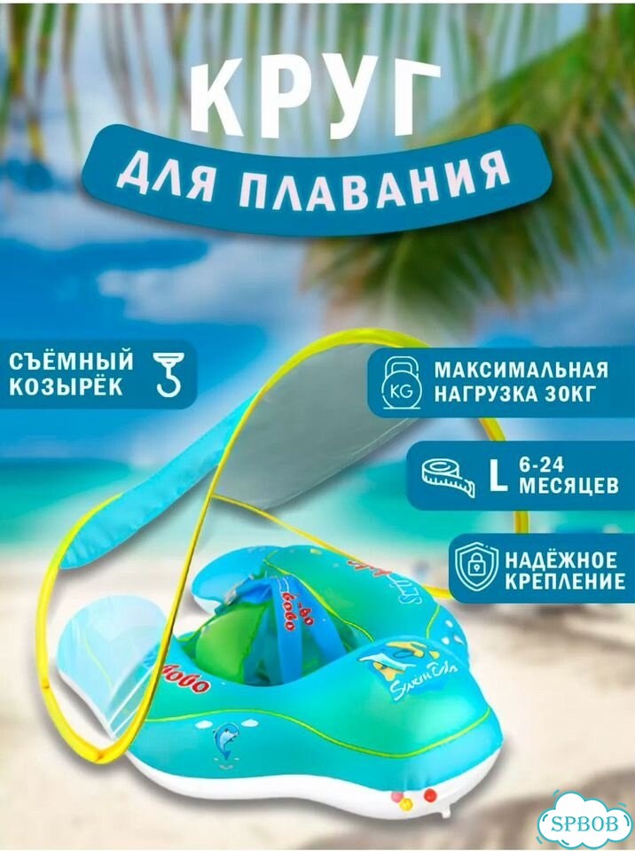Круг для плавания детский для малышей фото 2