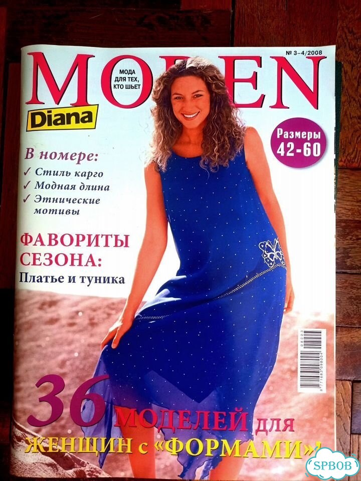 Журналы Диана моден фото 3