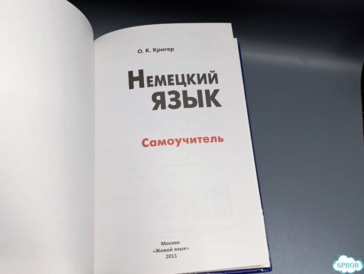 Самоучитель «Немецкий язык» О.К.Кригер фото 2