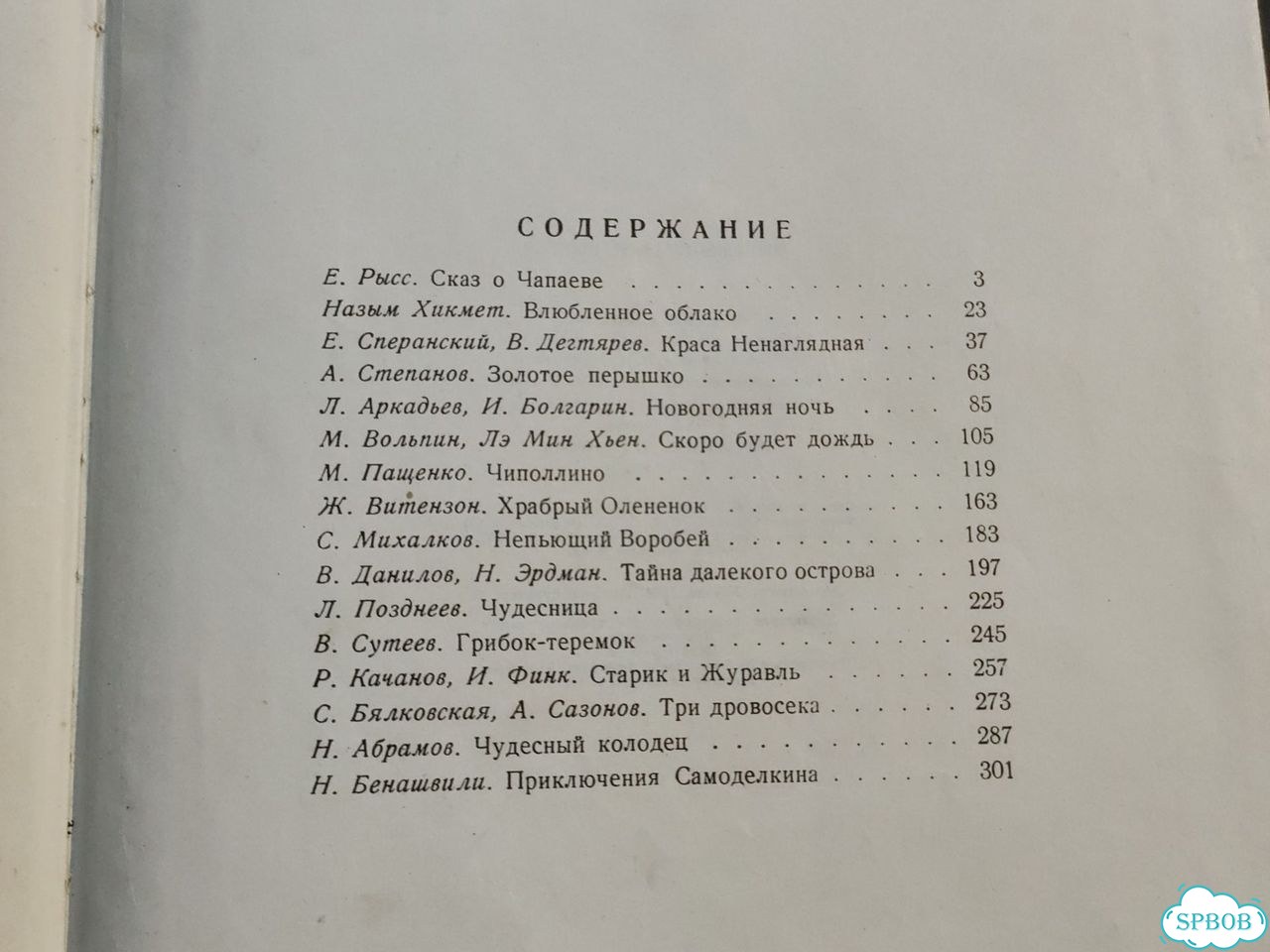 Фильмы - сказки 1961 - 1969 фото 10