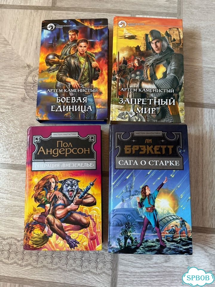 Книги фантастика для Александра 12 шт фото 2