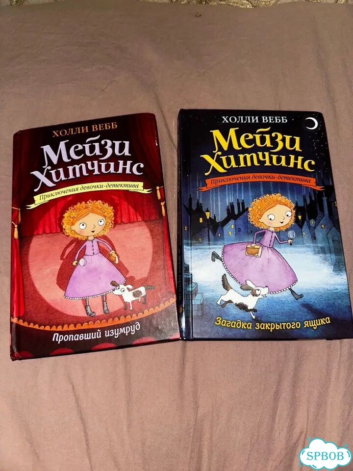 Книги мэйзи хитчинс фото 1