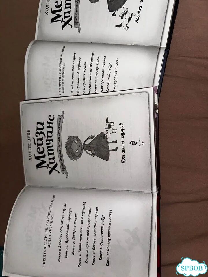 Книги мэйзи хитчинс фото 2