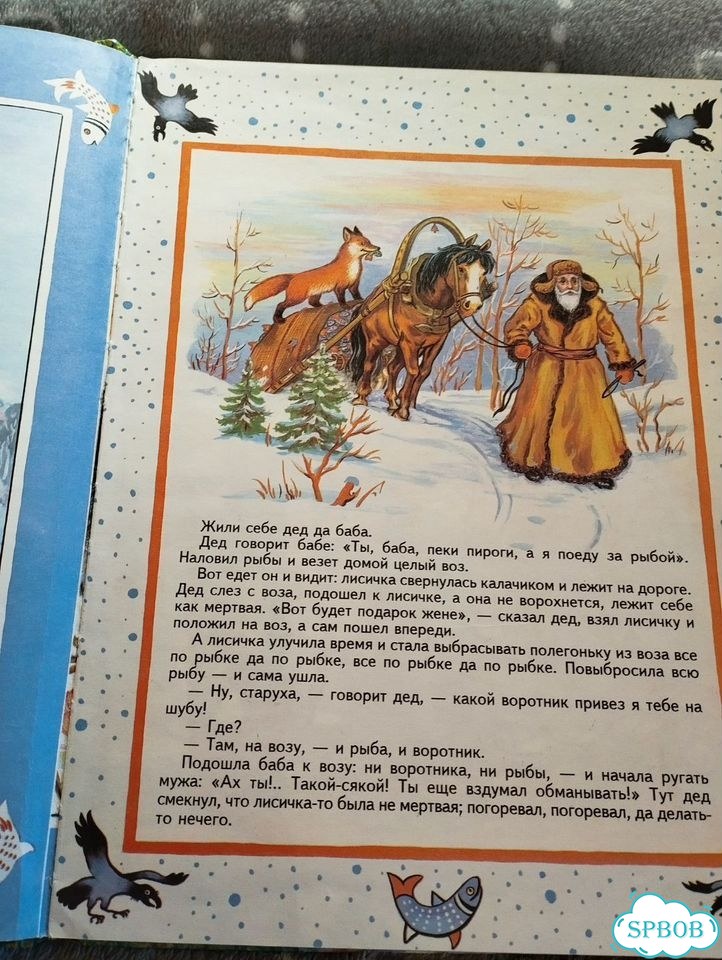 Весёлая семейка 2 Сказки фото 3