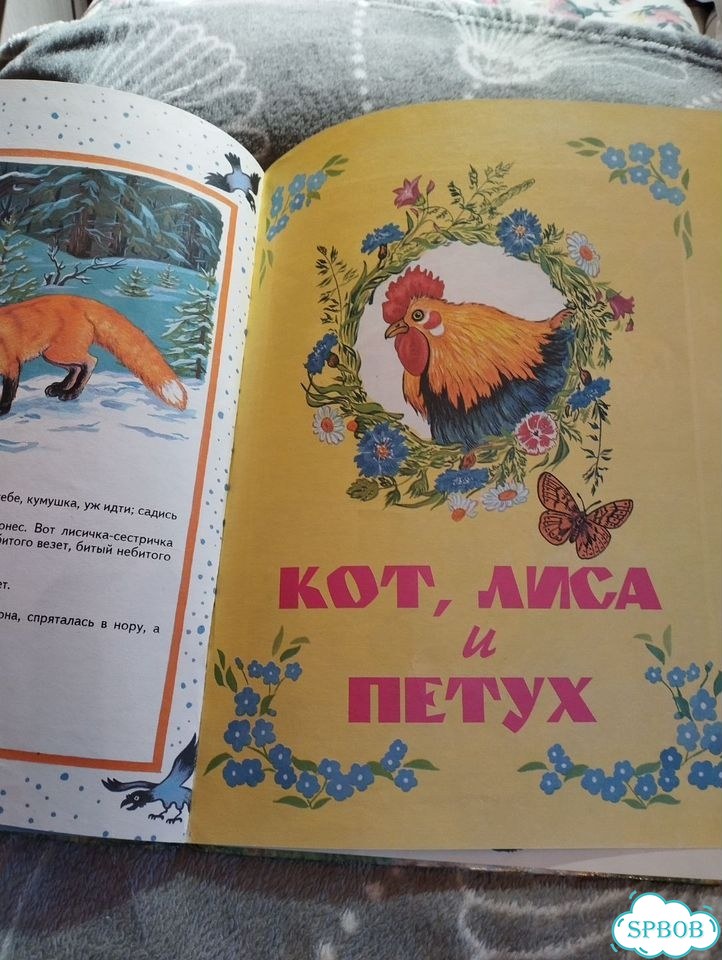 Весёлая семейка 2 Сказки фото 4