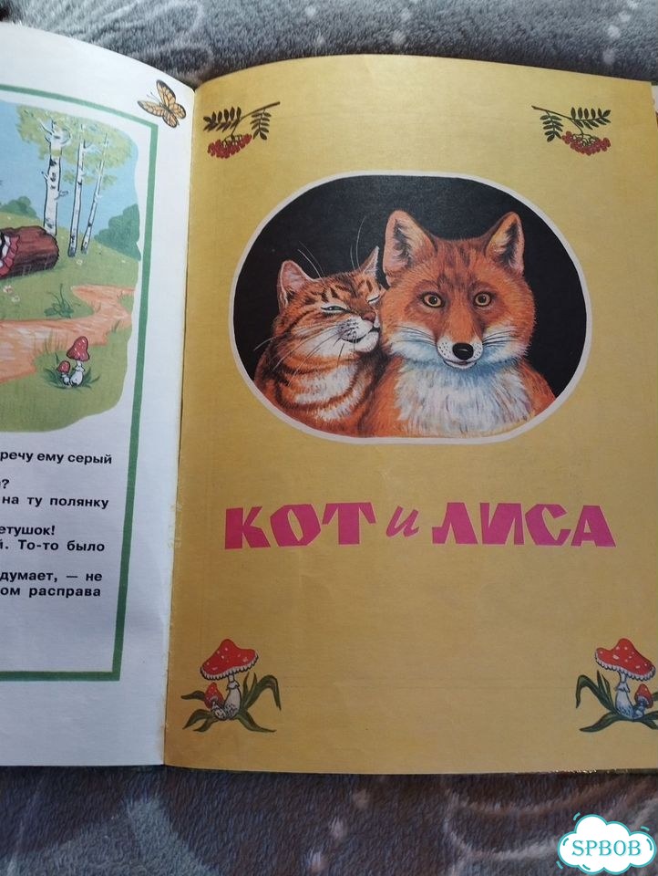 Весёлая семейка 2 Сказки фото 5