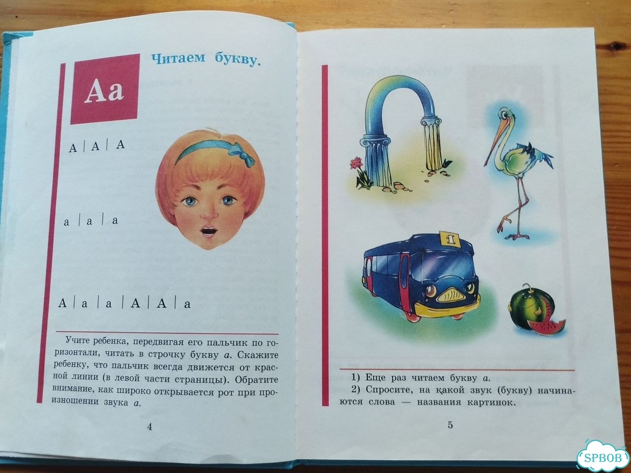 Букварь Н. С. Жукова фото 3
