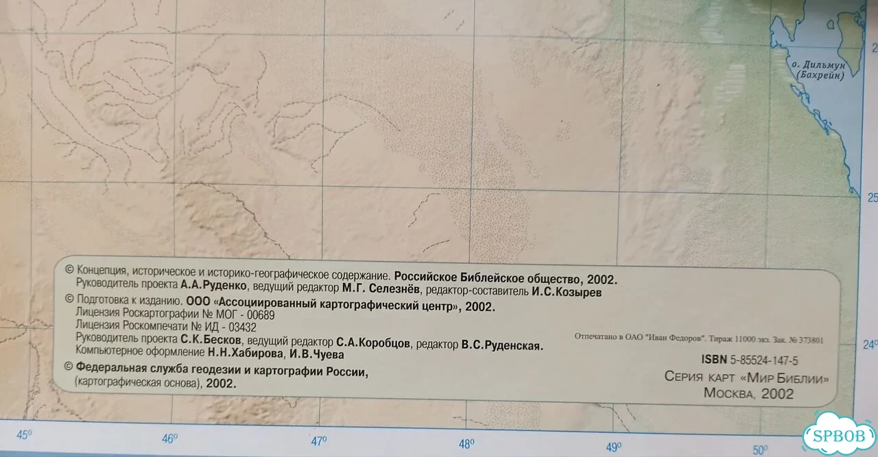 Карты географические для изучающих Библию фото 2