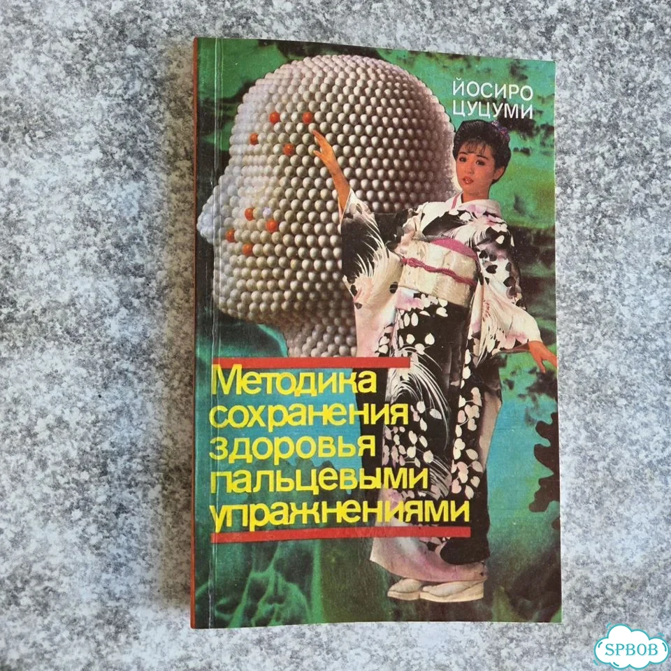 Книга по восточной медицине фото 1