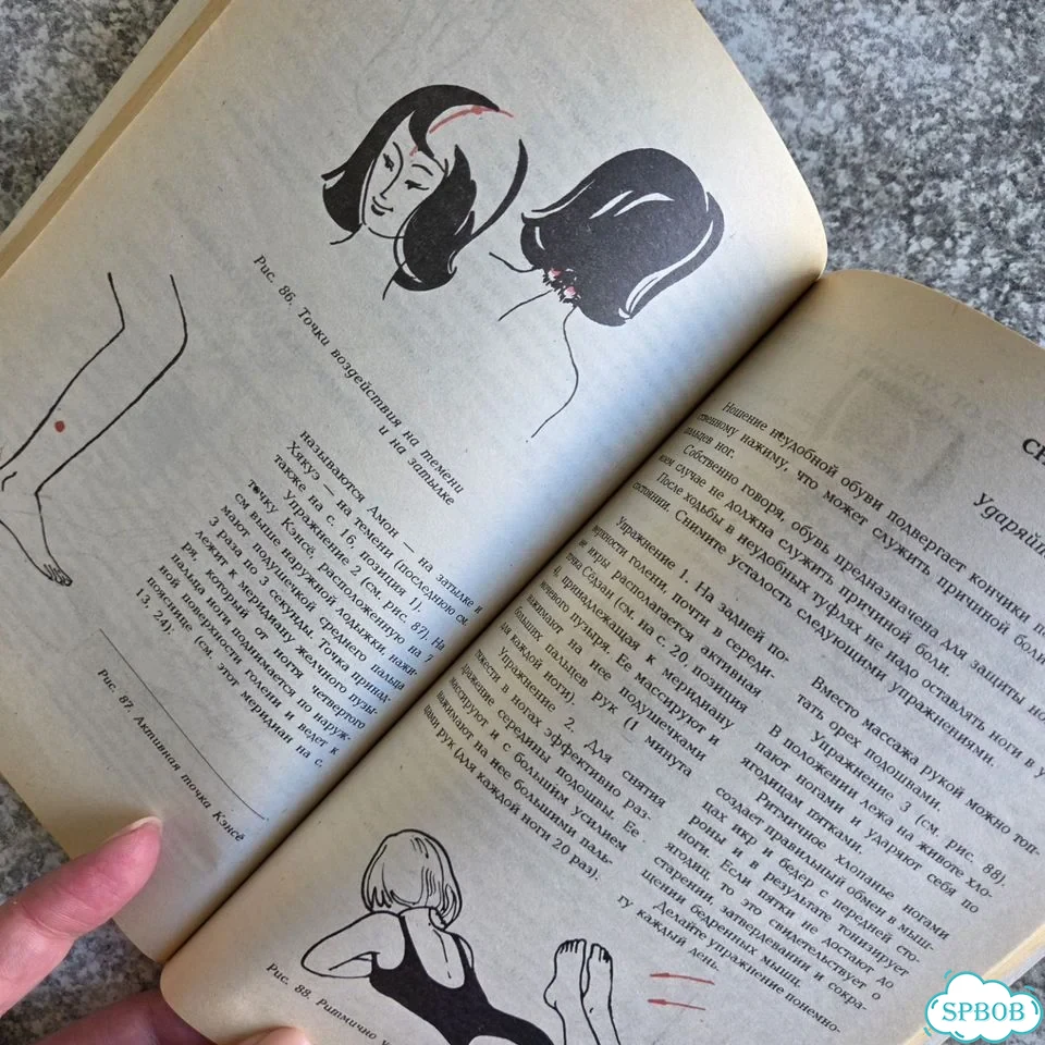 Книга по восточной медицине фото 4
