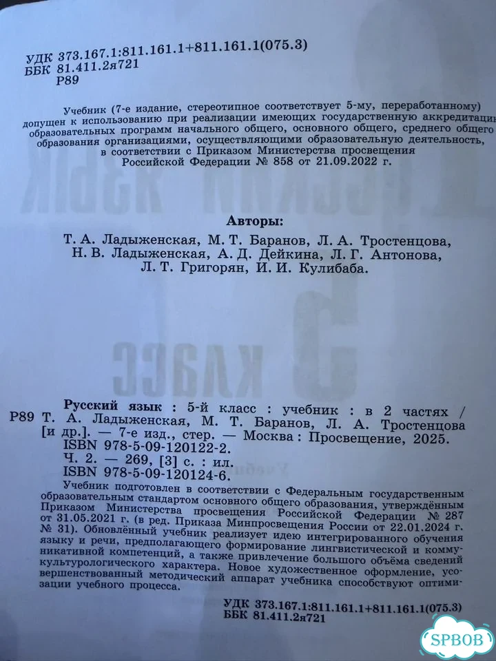 Учебники 5 класс бу фото 10