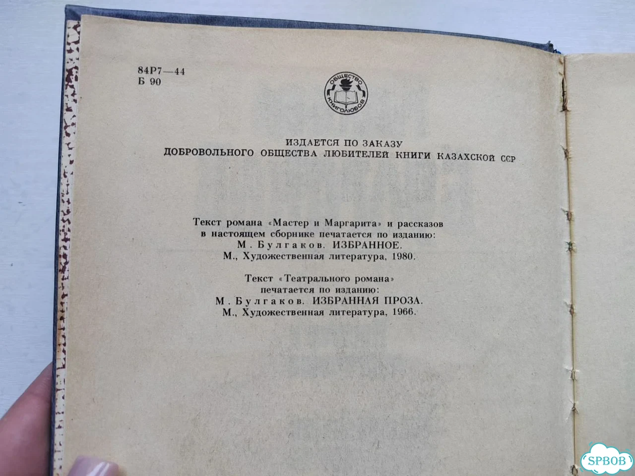 Михаил Булгаков Сборник Мастер и маргарита и др фото 10