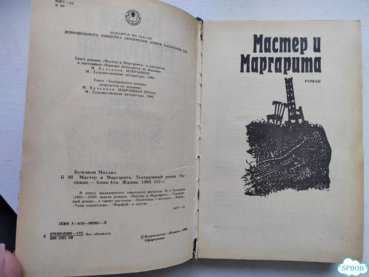 Михаил Булгаков Сборник Мастер и маргарита и др фото 3