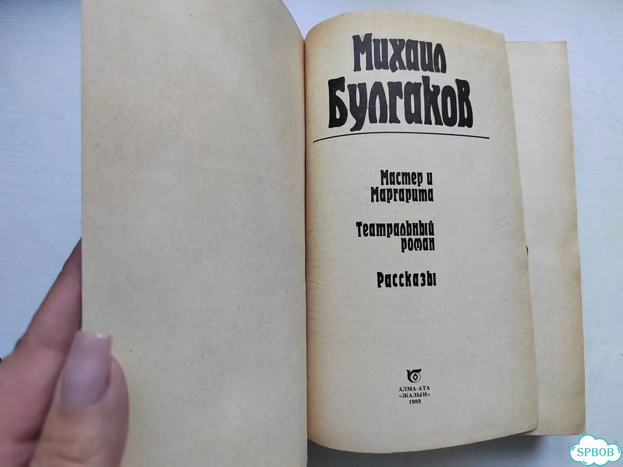 Михаил Булгаков Сборник Мастер и маргарита и др фото 4