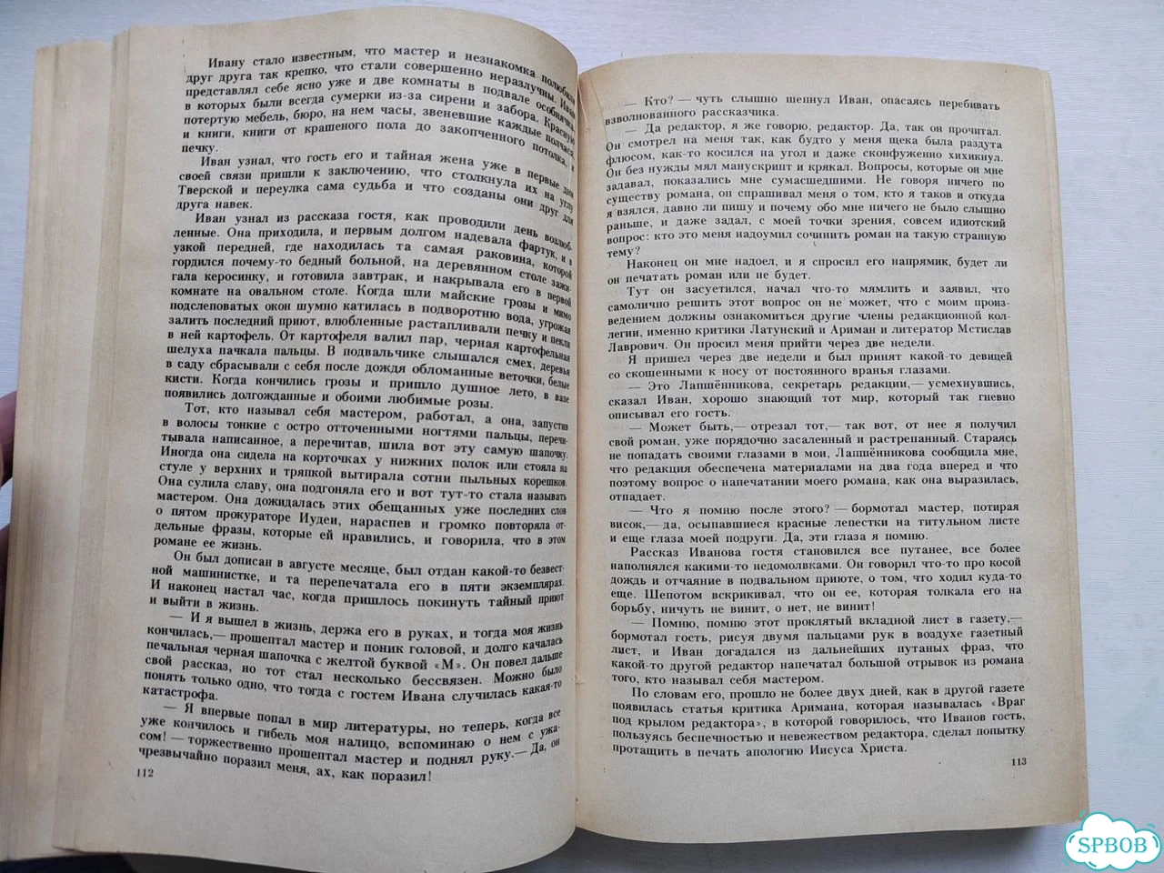 Михаил Булгаков Сборник Мастер и маргарита и др фото 6
